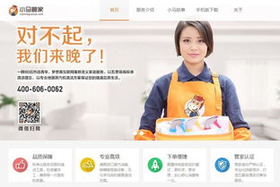 從小時工到管家, 小馬管家 想用細(xì)分標(biāo)準(zhǔn)化建立信任