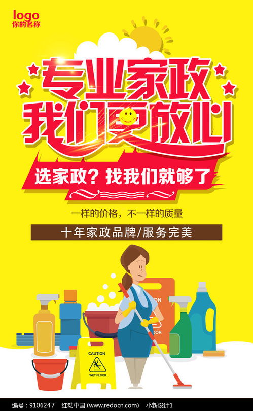 家政服務宣傳海報 紅動網