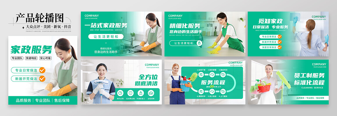 專業家政服務 讓生活更輕松、更美好