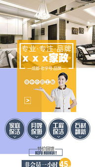 家政服務(wù)PSD著陸頁(yè)設(shè)計(jì)模板與素材圖片指南