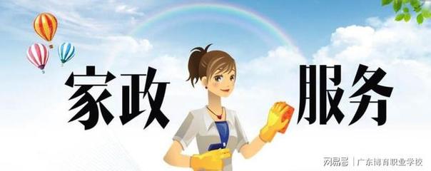 現(xiàn)代家政服務(wù)與管理培訓(xùn)的就業(yè)前景探析